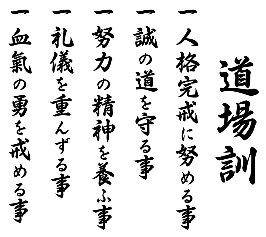 DojoKun